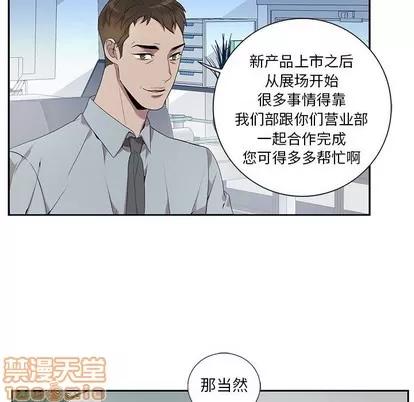 为何偏偏是你? 为何偏偏是你? | 第6章 第10页