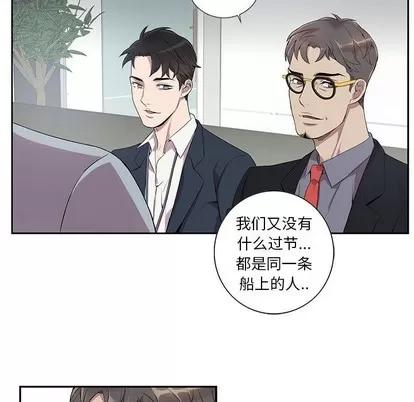 为何偏偏是你? 为何偏偏是你? | 第6章 第11页