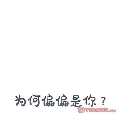 为何偏偏是你? 为何偏偏是你? | 第6章 第14页