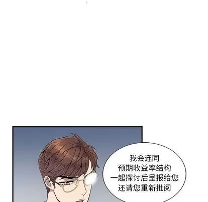 为何偏偏是你? 为何偏偏是你? | 第6章 第19页