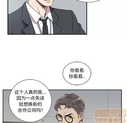 为何偏偏是你? 为何偏偏是你? | 第6章 第20页