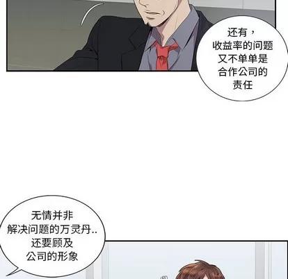为何偏偏是你? 为何偏偏是你? | 第6章 第21页