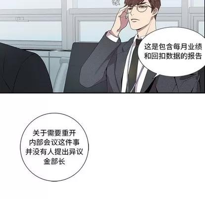 为何偏偏是你? 为何偏偏是你? | 第6章 第22页