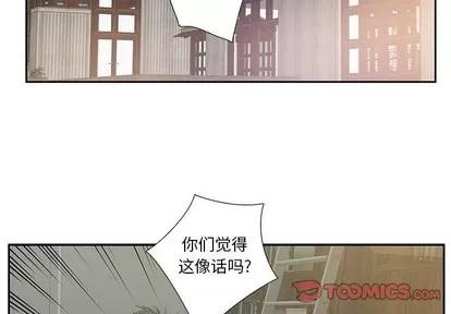 为何偏偏是你? 为何偏偏是你? | 第7章 第2页