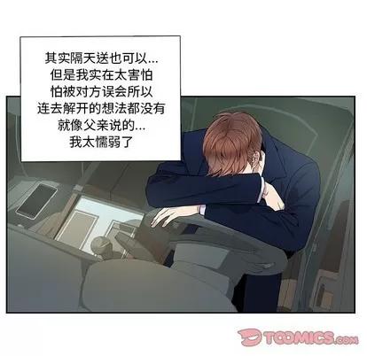 为何偏偏是你? 为何偏偏是你? | 第7章 第72页