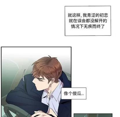 为何偏偏是你? 为何偏偏是你? | 第7章 第73页