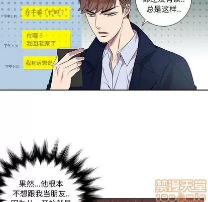 为何偏偏是你? 为何偏偏是你? | 第7章 第75页