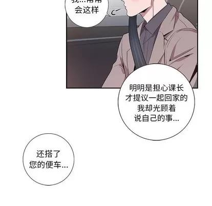 为何偏偏是你? 为何偏偏是你? | 第8章 第43页