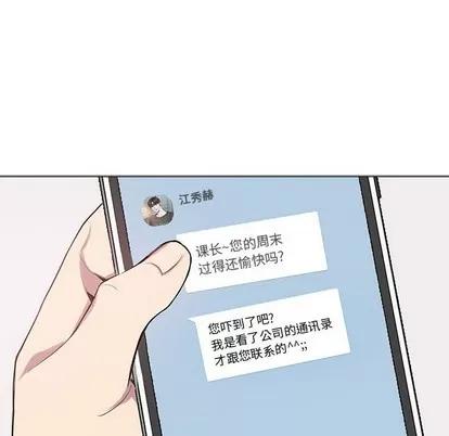 为何偏偏是你? 为何偏偏是你? | 第9章 第14页