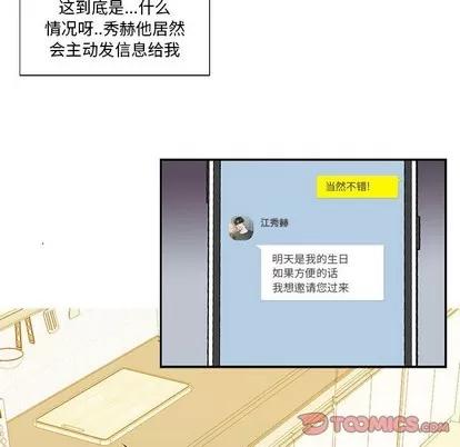 为何偏偏是你? 为何偏偏是你? | 第9章 第16页