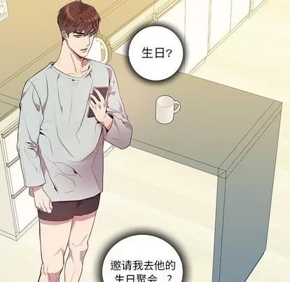 为何偏偏是你? 为何偏偏是你? | 第9章 第17页