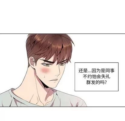 为何偏偏是你? 为何偏偏是你? | 第9章 第19页