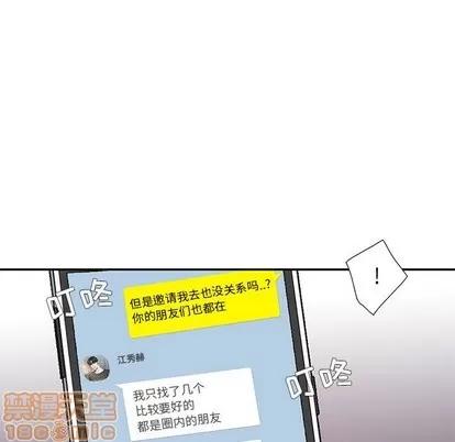 为何偏偏是你? 为何偏偏是你? | 第9章 第20页