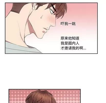 为何偏偏是你? 为何偏偏是你? | 第9章 第23页