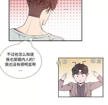 为何偏偏是你? 为何偏偏是你? | 第9章 第24页