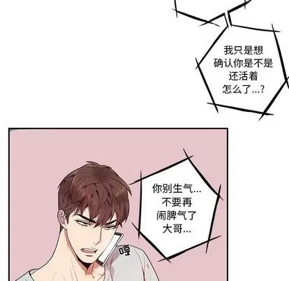 为何偏偏是你? 为何偏偏是你? | 第9章 第32页