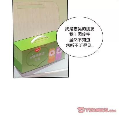 为何偏偏是你? 为何偏偏是你? | 第9章 第58页