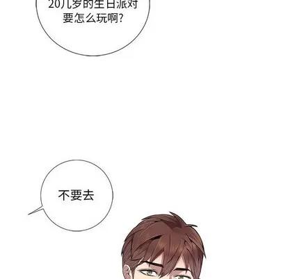 为何偏偏是你? 为何偏偏是你? | 第9章 第84页