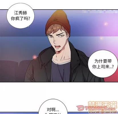 为何偏偏是你? 为何偏偏是你? | 第10章 第20页
