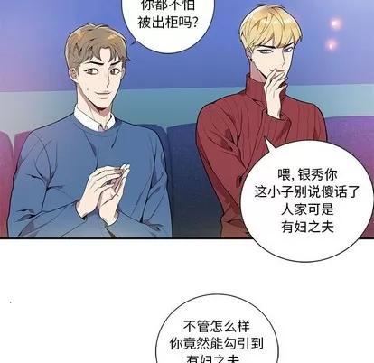 为何偏偏是你? 为何偏偏是你? | 第10章 第21页