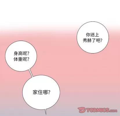 为何偏偏是你? 为何偏偏是你? | 第10章 第32页