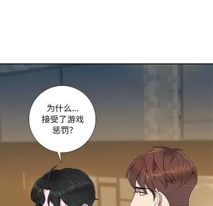 为何偏偏是你? 为何偏偏是你? | 第10章 第69页