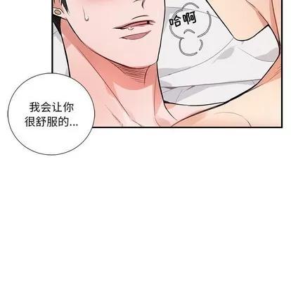 为何偏偏是你? 为何偏偏是你? | 第12章 第27页