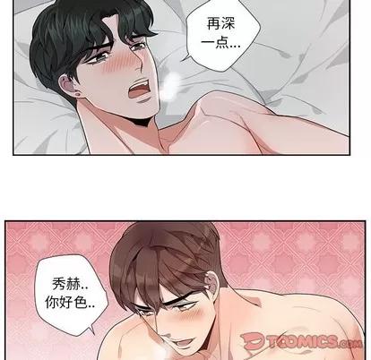 为何偏偏是你? 为何偏偏是你? | 第12章 第46页