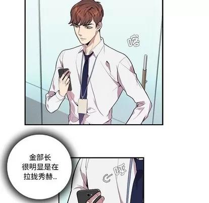 为何偏偏是你? 为何偏偏是你? | 第13章 第19页