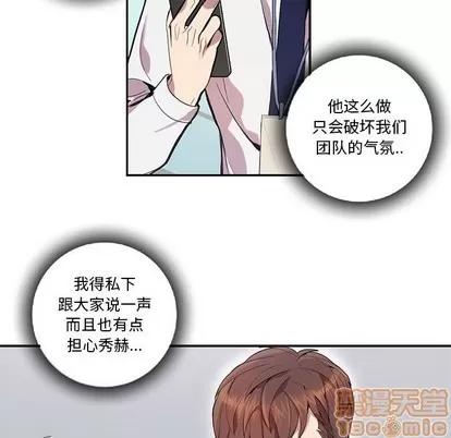 为何偏偏是你? 为何偏偏是你? | 第13章 第20页