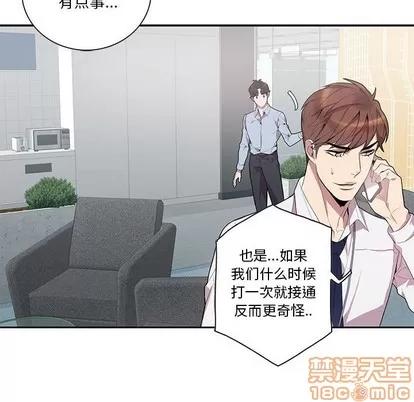 为何偏偏是你? 为何偏偏是你? | 第13章 第45页