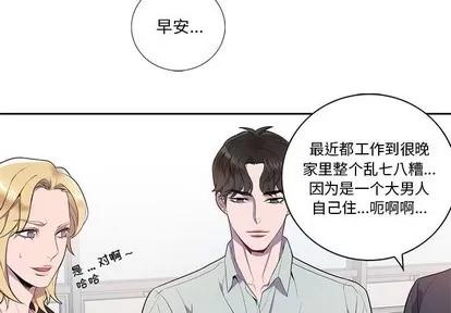 为何偏偏是你? 为何偏偏是你? | 第14章 第4页