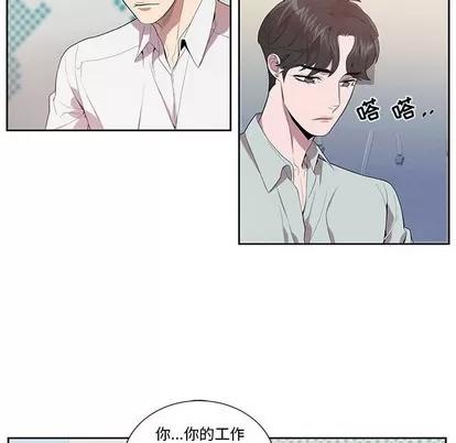 为何偏偏是你? 为何偏偏是你? | 第14章 第21页