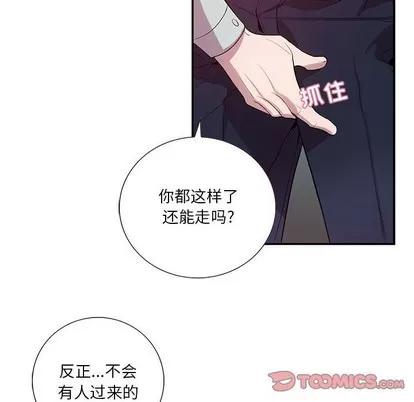 为何偏偏是你? 为何偏偏是你? | 第14章 第58页