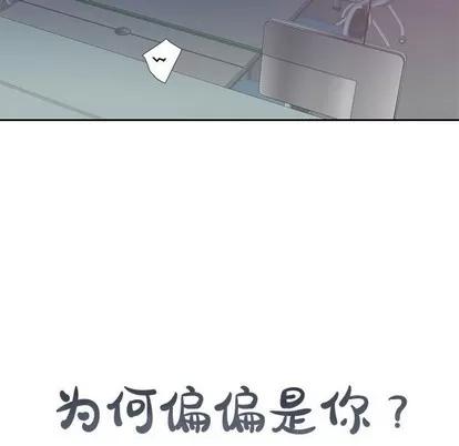 为何偏偏是你? 为何偏偏是你? | 第14章 第71页