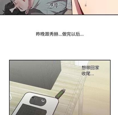 为何偏偏是你? 为何偏偏是你? | 第15章 第21页