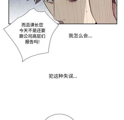 为何偏偏是你? 为何偏偏是你? | 第15章 第24页