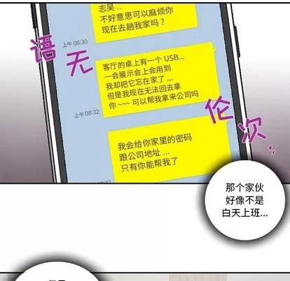 为何偏偏是你? 为何偏偏是你? | 第15章 第33页