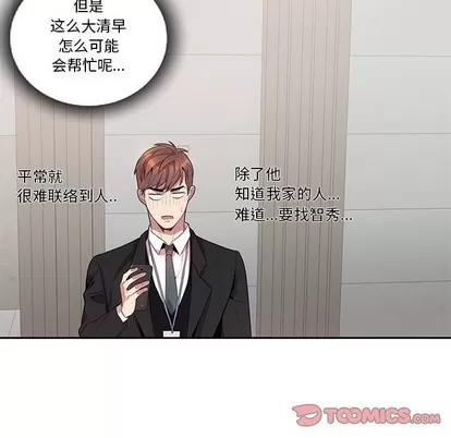 为何偏偏是你? 为何偏偏是你? | 第15章 第34页