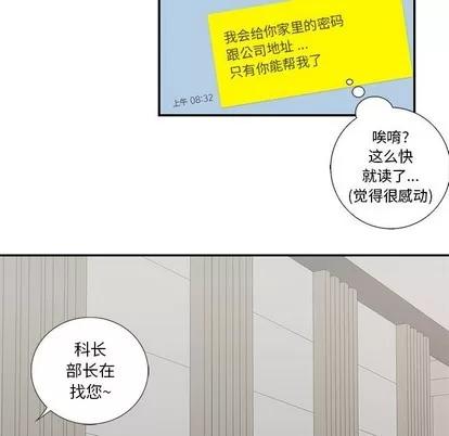 为何偏偏是你? 为何偏偏是你? | 第15章 第36页