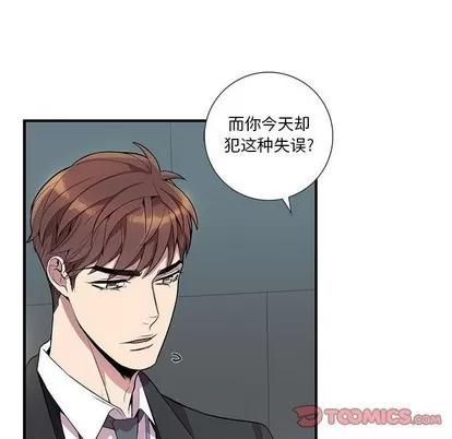 为何偏偏是你? 为何偏偏是你? | 第15章 第42页