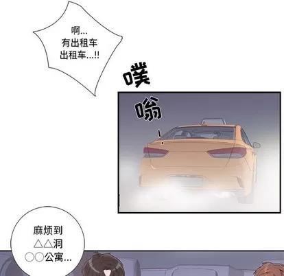 为何偏偏是你? 为何偏偏是你? | 第16章 第11页