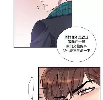 为何偏偏是你? 为何偏偏是你? | 第16章 第33页