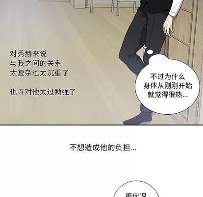 为何偏偏是你? 为何偏偏是你? | 第16章 第61页