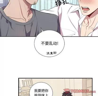 为何偏偏是你? 为何偏偏是你? | 第17章 第46页