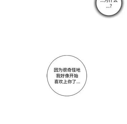 为何偏偏是你? 为何偏偏是你? | 第17章 第76页