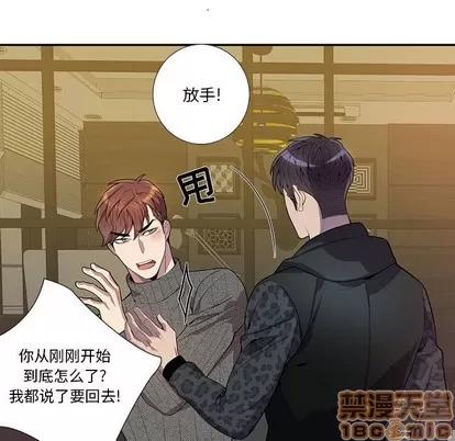 为何偏偏是你? 为何偏偏是你? | 第19章 第20页