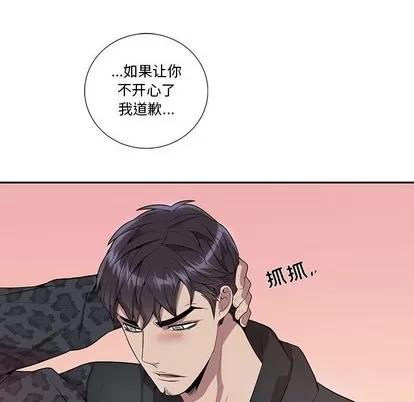 为何偏偏是你? 为何偏偏是你? | 第19章 第24页