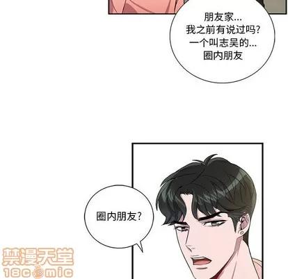 为何偏偏是你? 为何偏偏是你? | 第19章 第45页