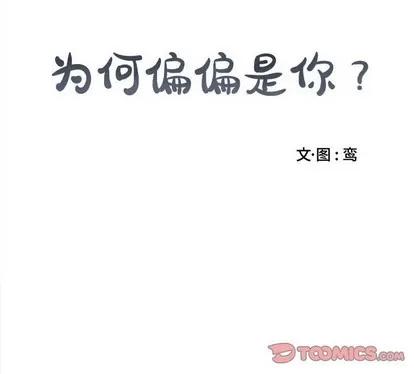 为何偏偏是你? 为何偏偏是你? | 第19章 第74页